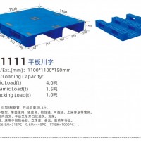 赛普塑料托盘 1111川字平板托盘 叉车托盘 立体库