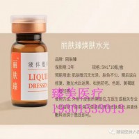 丽肤臻水光全网招商