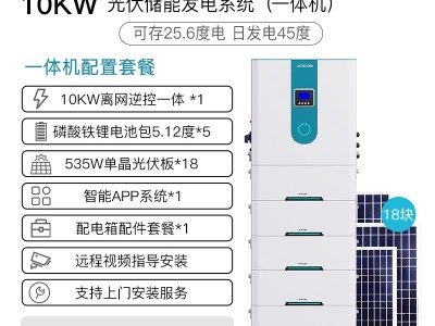 0KW离网光伏储能发电一体机（家庭别墅停电应急备用）