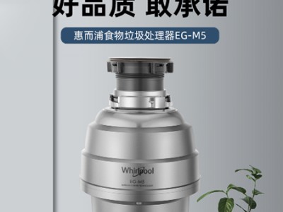 食物垃圾处理器怎么样？