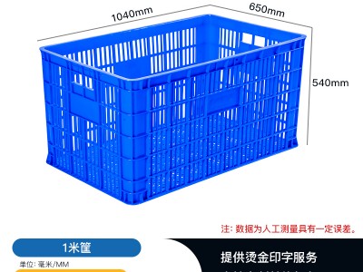 一米大容量筐装蔬菜汽车配件机械零件纺织塑料筐批发