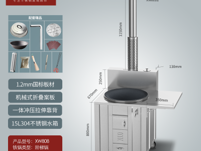 旺乡邻XW808柴火灶烧柴灶省木柴炉不锈钢土灶