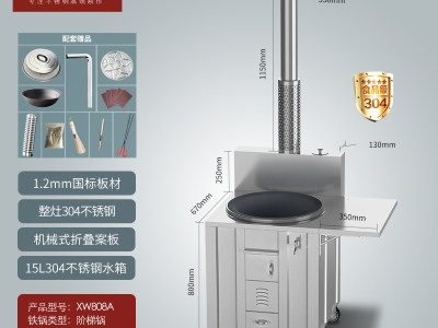 旺乡邻XW808A柴火灶烧柴灶省木柴炉不锈钢土灶