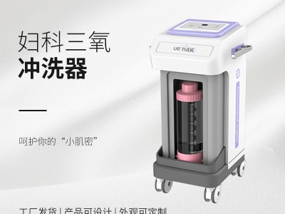 妇科三氧冲洗器