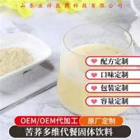 固体饮料代加工 果蔬酵素益生菌冲调饮品贴牌定制粉剂OEM代工