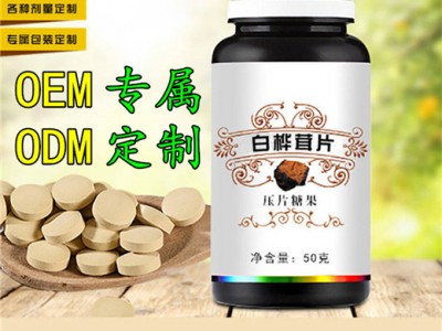 白桦茸压片糖果 白桦茸提取物 各类片剂 包衣片 OEM代加工