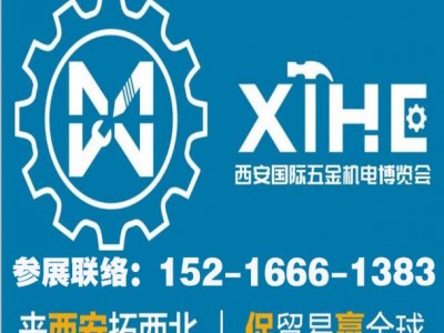 2023西安五金展_西安五金会