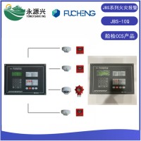 富城船用火灾报警控制器JBS-10Q CCS船检