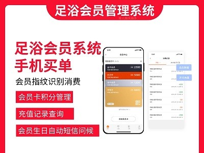 足浴会员管理软件 中沐大旗会员管理软件价格实惠、信誉保证