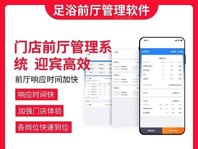 足浴门店管理软件 中沐大旗足疗系统帮老板做好生意，省心省钱！