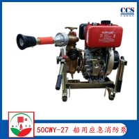 供应50CWY-27船用柴油机应急消防泵 CCS