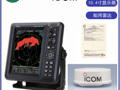 ICOM艾可慕MR-1010R2船用导航雷达10.4寸彩色