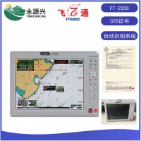 飞通FT-2200B级船用AIS自动识别系统CCS证书