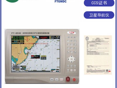 飞通FT-8510船用导航仪10寸显示器导航仪使用入级CCS