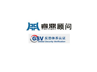 GSV认证---离职雇员如何安排