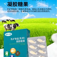 乳矿物盐（乳钙）凝胶糖果工厂OEM代加工 凝胶糖果加工