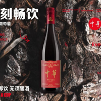 中华红酒首推“即饮”葡萄小酒，开创中国红酒商业千亿市场！