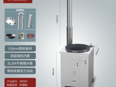 旺乡邻XW551不锈钢柴火灶