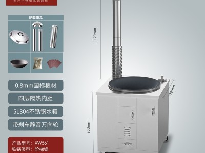 旺乡邻XW561不锈钢柴火灶