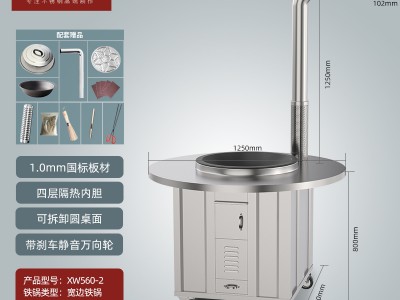 旺乡邻XW560-2不锈钢柴火灶