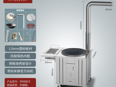 旺乡邻XW560-3不锈钢柴火灶