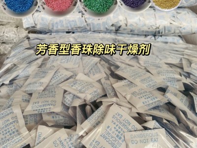 厂供芳香型香珠干燥剂头饰礼品用香珠除味剂中山香味包除臭剂批发