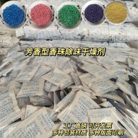 厂供香珠吸味剂围巾服饰用香包吸味除臭剂中山水果味香包去味剂