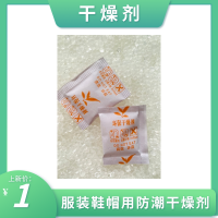 厂价批发防潮珠干燥剂中山五金机械用干燥剂灯饰用吸湿防潮包