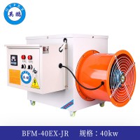 英鹏防爆暖风机40kw  BFM-40EX-JR