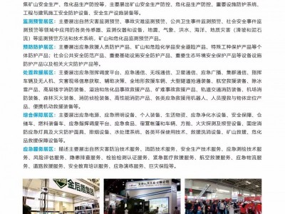 中国中部（郑州）应急安全产业博览会