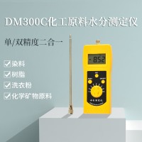 供应河北化工粉末原料水分仪DM300C