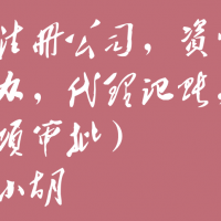 想要注册一家商贸公司需要什么材料及流程