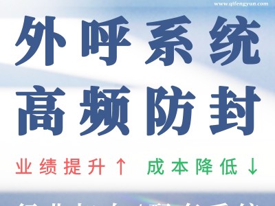 为什么越来越多企业使用智能外呼系统？企蜂云