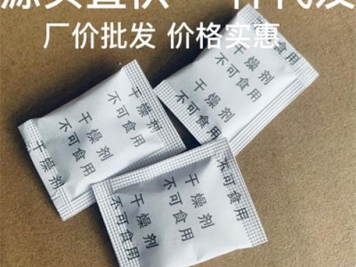 惠州销售手袋箱包用干燥剂鞋帽服饰用防潮包 矿物干燥剂