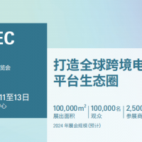 2024深圳电商展|2024深圳跨境电商交易会CCBEC