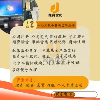 北京企业之选：专业代理记账，为您的事业保驾护航