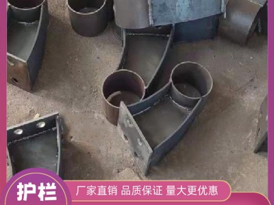 牛角焊接扶手支撑 定制牛角型支架 道路隔离栏杆立柱