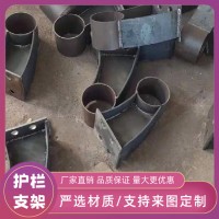 牛角焊接扶手支撑 定制牛角型支架 道路隔离栏杆立柱