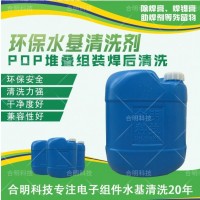 POP堆叠芯片清洗剂W3800介绍