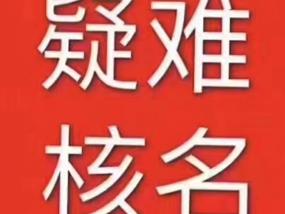 在北京的企业变更名称：麻烦吗？手续全解析