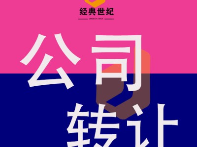 在北京收购一家“华夏”开头科技公司，所需手续及步骤